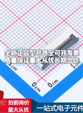 全新0.5-24P XJH2.0 043 SMD,P=0.5mm,卧贴 FFC/FPC连接器可开票