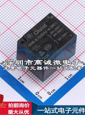 全新原装CHW-S-124DA2 DIP,15.5x19.2mm 功率继电器配套 可开票