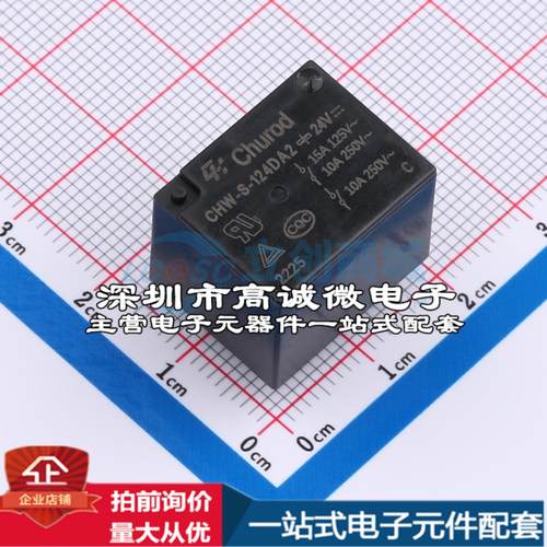 全新原装CHW-S-124DA2 DIP,15.5x19.2mm 功率继电器配套 可开票