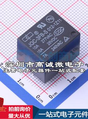 全新原装JQC-3FB-S/012-1Z11 插件,15.3x19mm 功率继电器配套 可