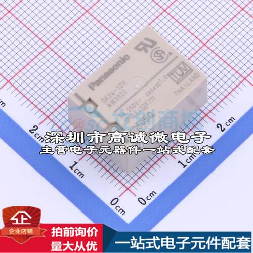 全新原装DK2A-12V 插件 功率继电器配套 可开票