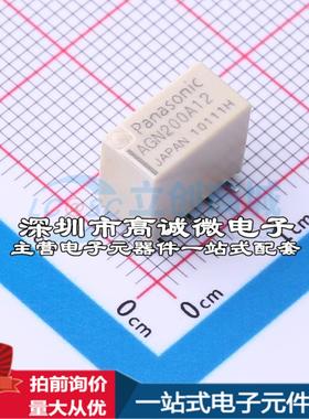 全新原装AGN200A12Z SMD,5.7x10.6mm 信号继电器质量保证可开票