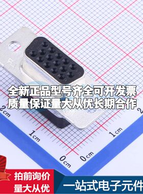 1658681-1 面板安装- D-Sub/VGA连接器 15P 母座3排可开票