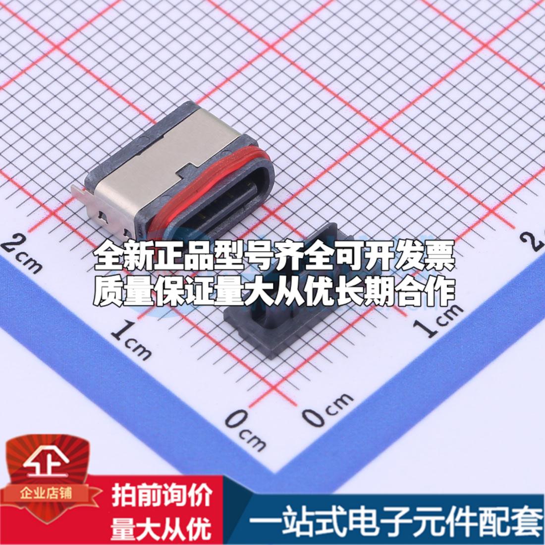 全新TYPE-C 16PFS LTH7.45 IPX8 SMD USB连接器可配套可开票