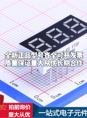 3位0.28英寸红色数码管 共阴极 LED数码管SP420281N可开票