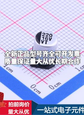 VT1C221ME077000CE0 SMD,D6.3xL7.7mm 贴片型铝电解电容