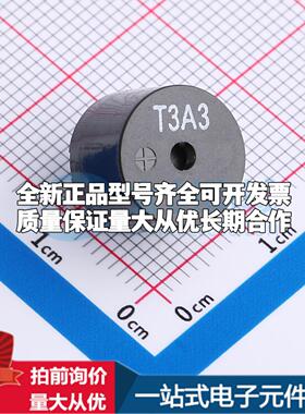 全新音频器件SD1209T3-A1 插件,D=12mm 蜂鸣器 可开票配套