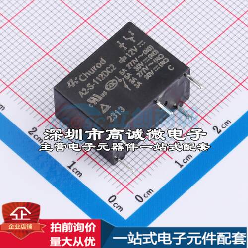全新原装A2-S-112DC2 DIP,10x20mm 功率继电器配套 可开票