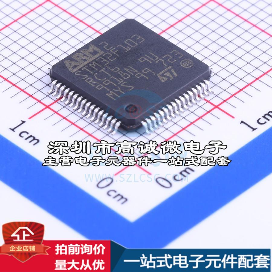 全新STM32F103RCT6 单片机(MCU/MPU/SOC) ARM Cortex-M3 72MHz 闪
