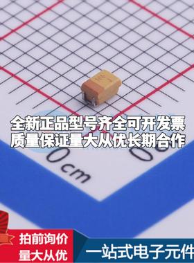 全新正品钽电容TPSR106K006R1500 CASE-R-2012 质量保证可开票