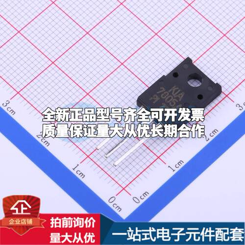 全新正品KIA7805API-U/PF TO-220F-3 线性稳压器(LDO) 质量保证