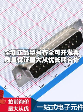 DS1034-25MBNSiSS 直插插件 D-Sub/VGA连接器 25P 公座可开票
