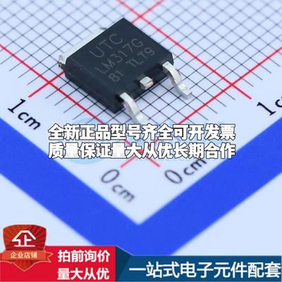 全新正品LM317G-TN3-R TO-252-2(DPAK) 线性稳压器(LDO) 质量保证