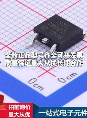 全新正品78D06L TO-252-2 线性稳压器(LDO) 质量保证