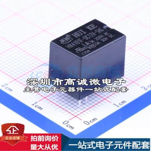 全新原装HK4101F-DC12V-SHG 插件,10.5x14.5mm 信号继电器质量保