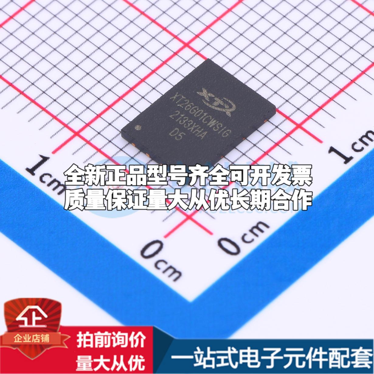 全新正品XT26G01CWSIGA WSON-8(6x8) NAND FLASH质量保证