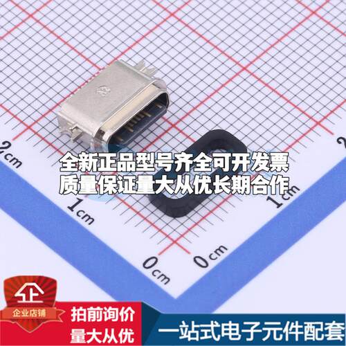 全新TYPE-C 16PFS 2JCB0.8-H6.5 IPX8 SMD USB连接器可配套可开票