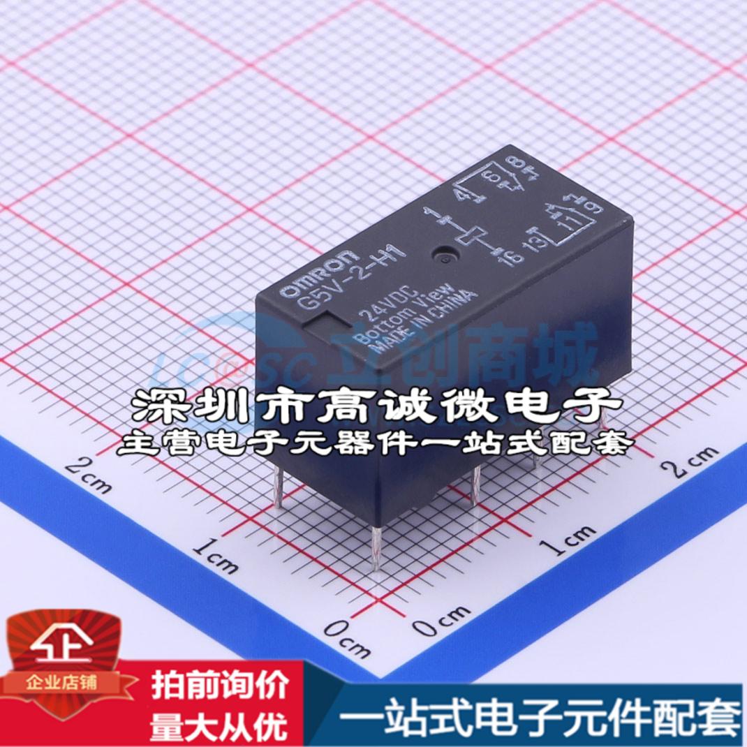 全新原装G5V-2-H1 DC24 DIP,10.1x20.5mm信号继电器质量保证可开