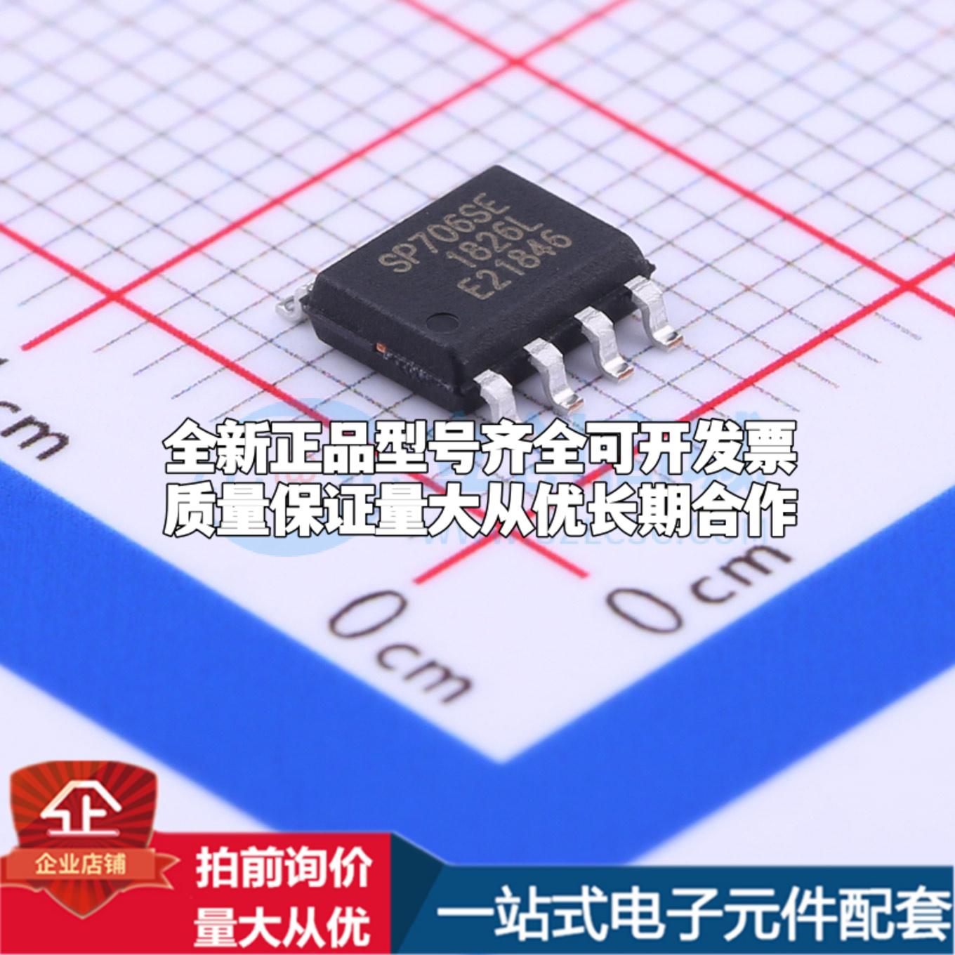 全新正品SP706SEN-L/TR SOIC-8监控和复位芯片质量保证