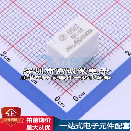 全新原装HFD23/005-1HS 插件,7.5x12.5mm 功率继电器配套 可开票