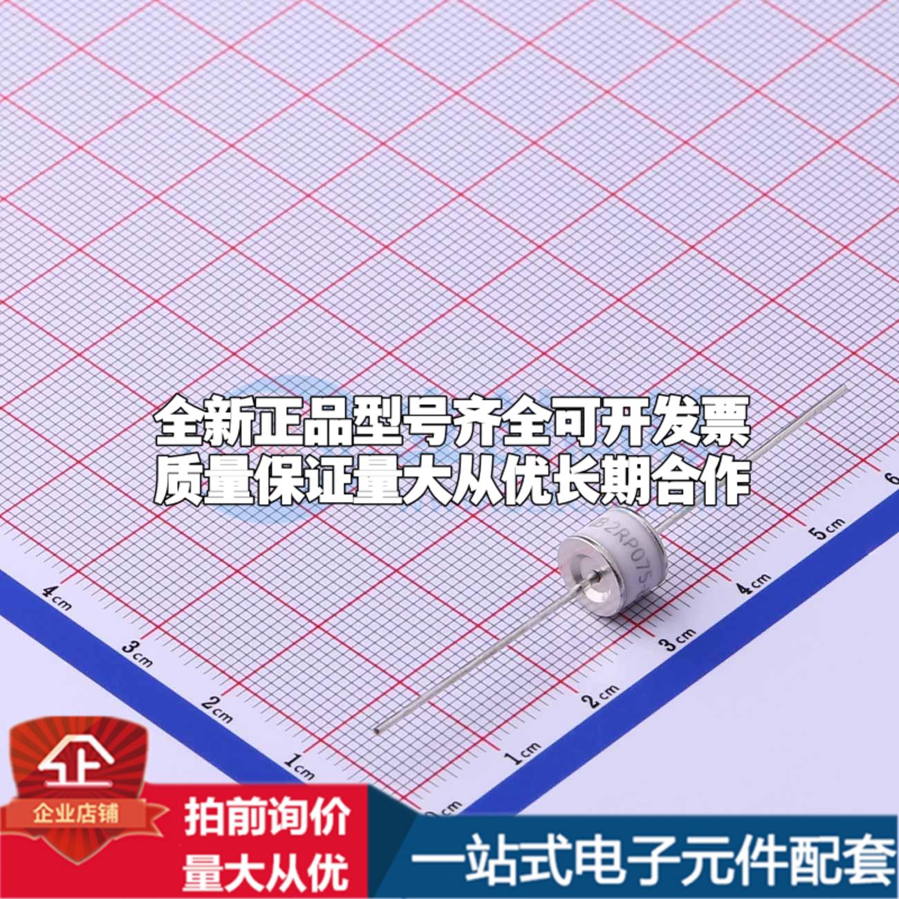 全新2RP075L-8/B 75V 20kA 2端 GDT 插件 气体放电管可开票配套