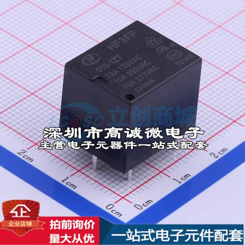 全新原装HF3FF/018-1ZT 插件,15.2x19mm 功率继电器配套 可开票