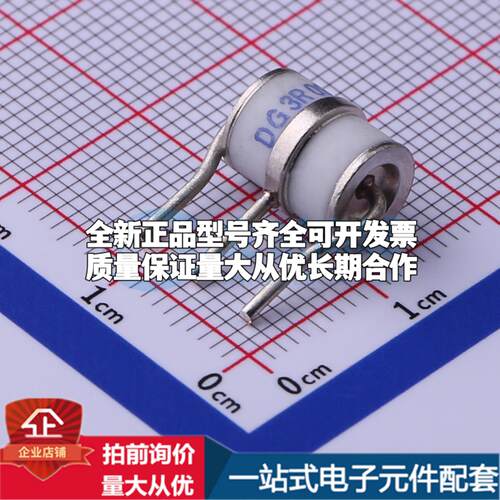 全新DG3R090L 90V 20kA 3端 插件GDT 插件,8x10mm 气体放电管可开
