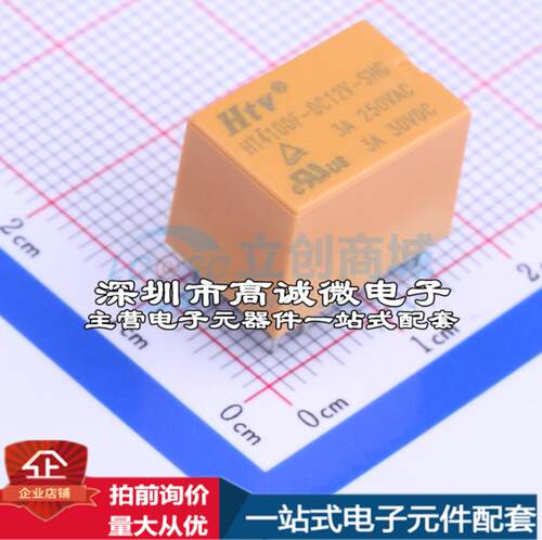 全新原装HT4100F-DC12V-SHG DIP,10.5x15.5mm 功率继电器配套 可