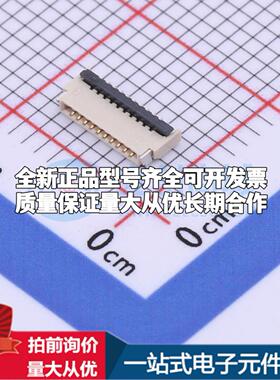 全新KH-FPC0.5-H1.0SMT-10P-QCHF SMD,P=0.5mm FFC/FPC连接器可开