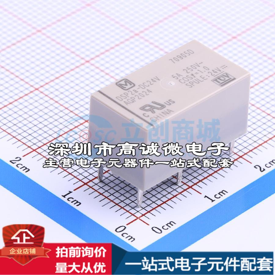 全新原装DSP2A-DC24V DIP,11x20.2mm功率继电器配套可开票