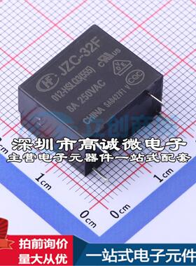 全新原装JZC-32F/012-HSLQ3(555) 插件,10.2x18.4mm 功率继电器配