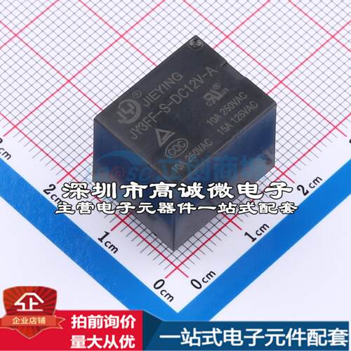 全新原装JY3FF-S-DC12V-A 插件,19x15.4mm 功率继电器配套 可开票