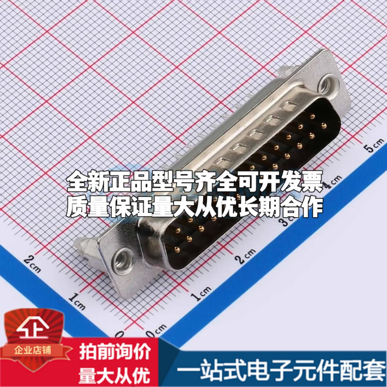 X0225WT17B7 直插插件 D-Sub/VGA连接器 25P 公座可开票