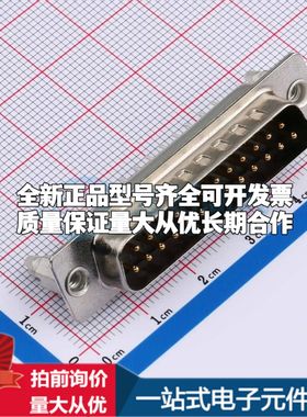 X0225WT17B7 直插插件 D-Sub/VGA连接器 25P 公座可开票