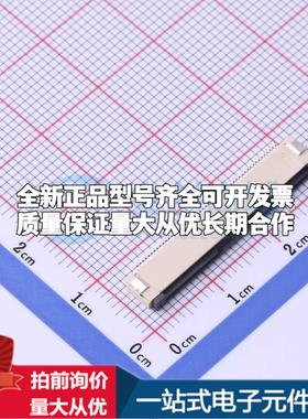 全新FPC-0.5FX-50PWBH20 SMD,P=0.5mm FFC/FPC连接器可开票