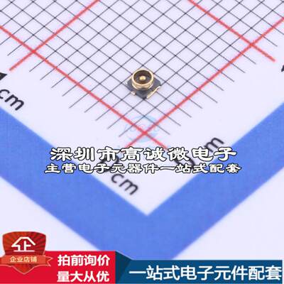 全新RF-003 RF射频同轴连接器 IPEX 内针特价