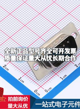 DS1033-09MBNSiSS 焊线式插件 D-Sub/VGA连接器 9P 公座可开票