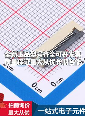 全新AFD01-S20FCC-00 SMD,P=0.5mm,卧贴 FFC/FPC连接器可开票