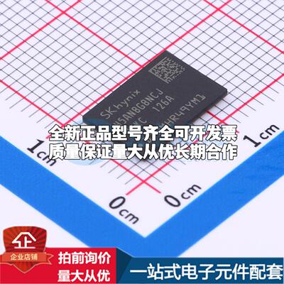 全新正品H5AN8G8NCJR-VKC FBGA-78 DDR SDRAM质量保证
