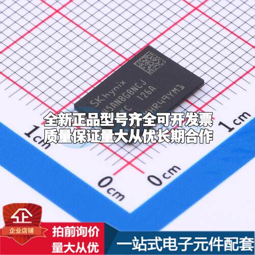 全新正品H5AN8G8NCJR-VKC FBGA-78 DDR SDRAM质量保证