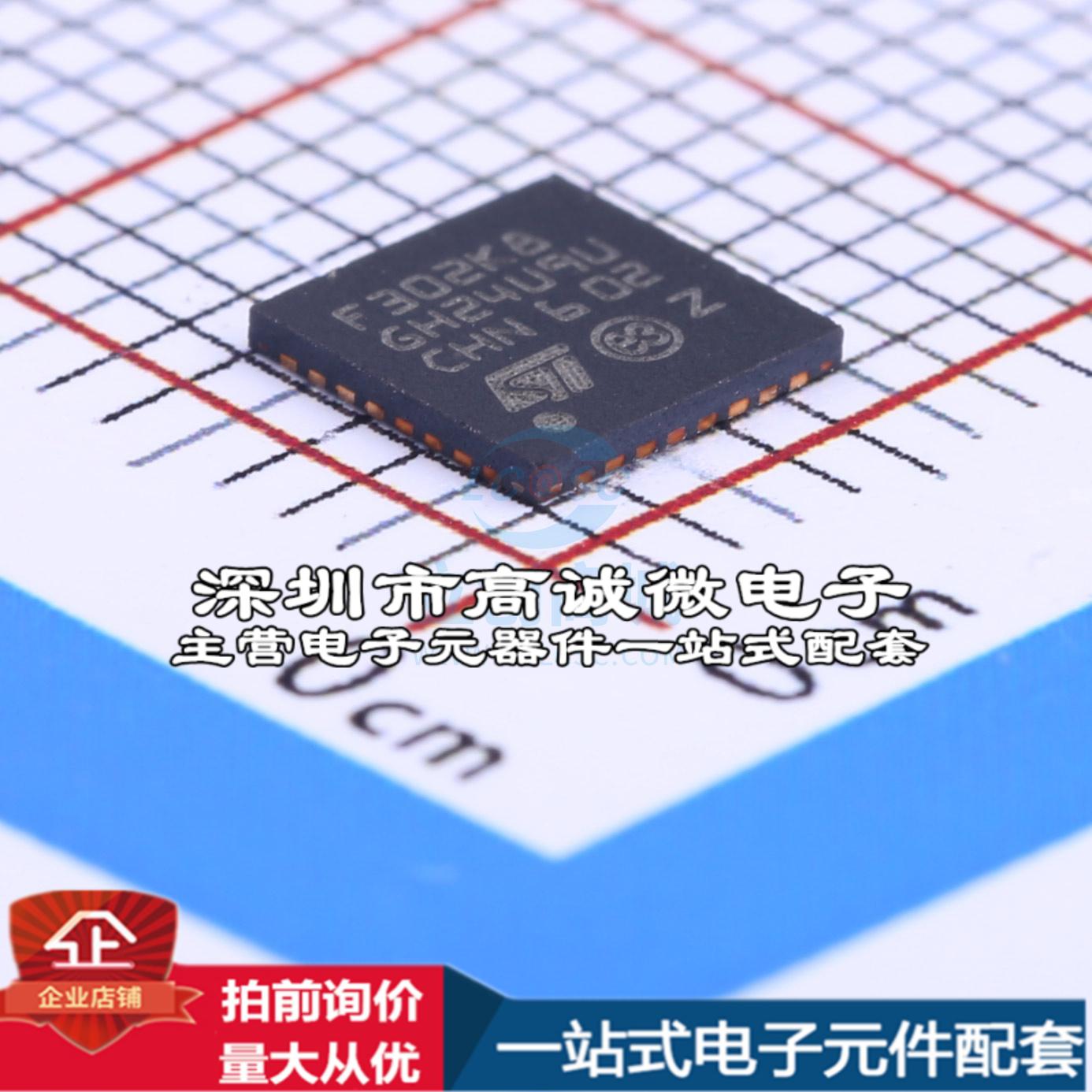 正品STM32F302K8U6 单片机(MCU/MPU/SOC) ARM Cortex-M4 72MHz 闪