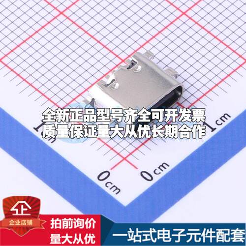 全新TYPE-C 6P CB1.6(073) SMD USB连接器可配套可开票