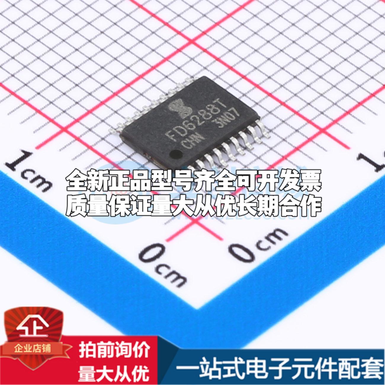 全新正品FD6288T TSSOP-20 栅极驱动IC 质量保证