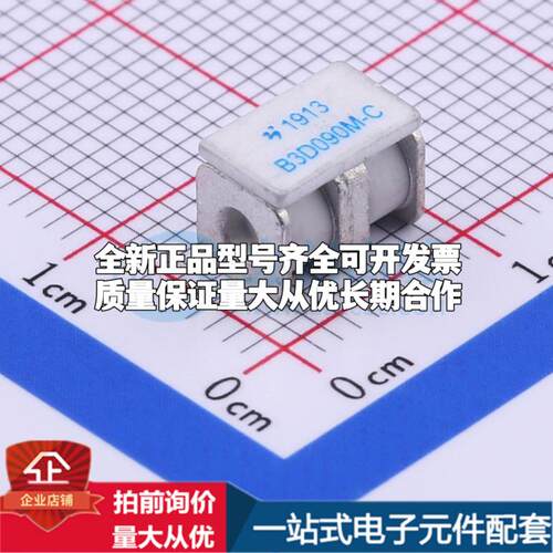 全新B3D090M-C 90V 10kA 3端 贴片GDT SMD 气体放电管可开票配套