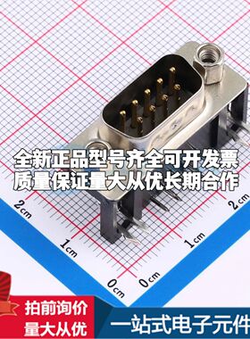 XDDB-1809-0816 弯插 D-Sub/VGA连接器 9P 公座可开票