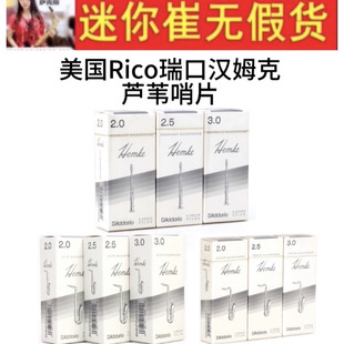 新老包装 随机发货 一盒5片 达达里奥汉姆克芦苇萨克斯哨片
