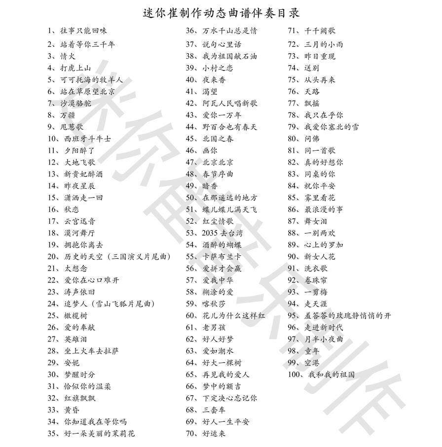 萨克斯动态谱 光标跟谱伴奏 示范 歌曲 优盘 降E 100首 劲爆歌曲