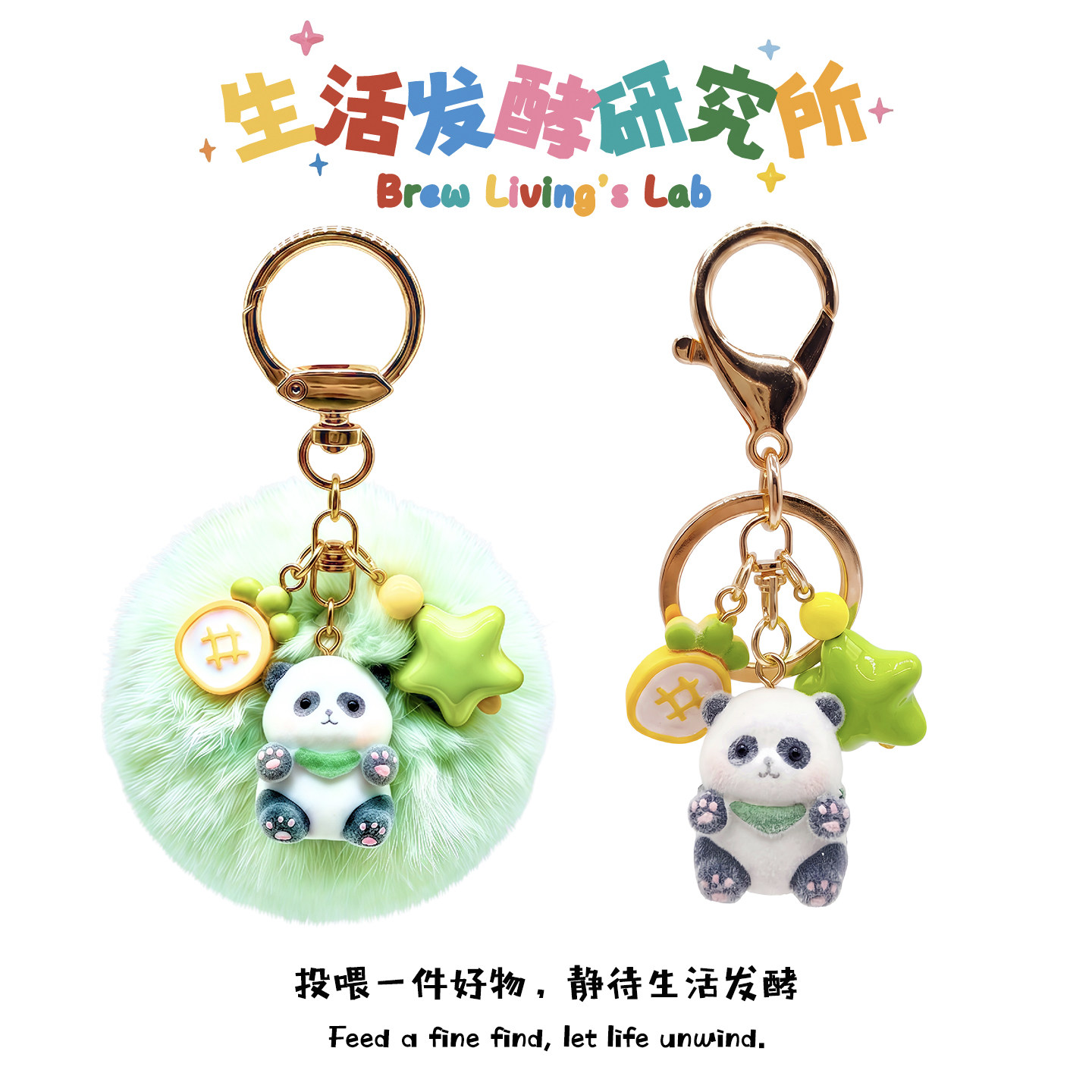 BLife|创意可爱大熊猫金属汽车钥匙扣薄荷绿毛球包包挂件女生礼物