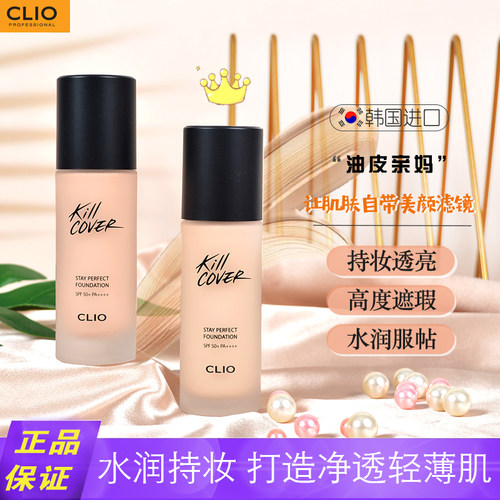 水润遮瑕韩国无暇Clio/珂莱欧