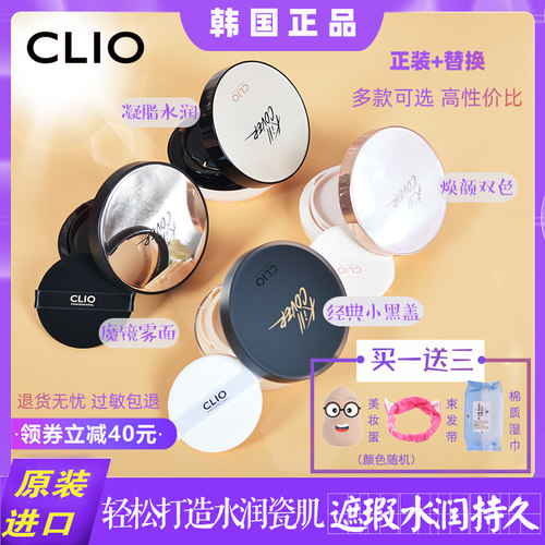 强力遮瑕保湿持妆珂莱欧CLIO